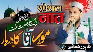 Tahir Rahmani New Mushaira 2024 || Shahi Katra Mau Mushaira 2024 || Bhojpuri Kalam 2024 || New Naat