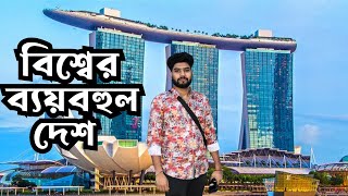 How singapore people treat a tourists 🇸🇬 #travelvlog  #dhaka #singapore #bangladesh #bangla #travel