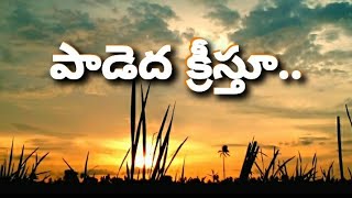 Paadeda Kreesthu Vededa Lyrics | Old Christian Song | LalithaSagari songs