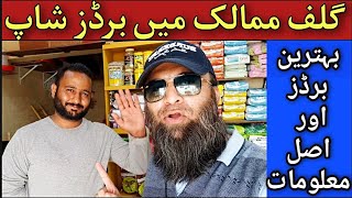 Birds Shop Visit 2022 | Pet Shop | Parrot Shop Video | Birds Market 2022 | Khan Birds Collection