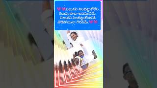 ys jagan song | election song #ysjagan #ysrcp #cmjagan #subscribe #trending #shorts #viral #ycp #ysr