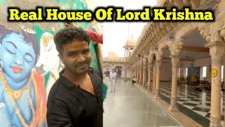 కృష్ణుడి ఇల్లు చూద్దాం రండి.! The House of Lord Krishna.!