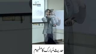 Hadith for Success #viral #youtubeshorts #shortvideo