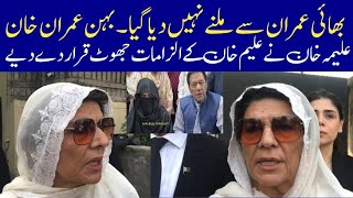 Imran Khan Sister Big Statement | Rana Bilal Exclusive Report