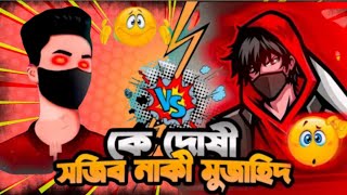 কে আসল অপরাধী || I'M SHOJIB VS ADVANCE GAMING Controversy