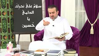 حادثة للامام الصادق عليه السلام مع الجن في نشر الاشاعات - الشيخ الغزي