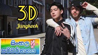 JUNGKOOK '3D' Sinhala Lyrics