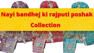 राजपूती पोशाक | bandhej rajputi poshak | rajputi poshak for wedding and reception