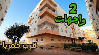 شقة بواجهتين😍قرب شارع السعديين✅فإقامة منظمة😍مساحة كبيرة 🎁 #عقارات_بامكنا #bameknaimmobilier