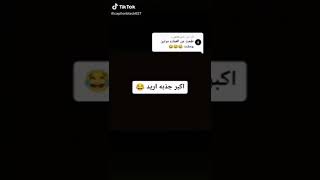 اكبر جذبه اريد #shorts