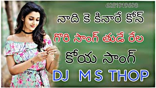 ganguli bhai gondi song DJ MS Thop 🤙🤙