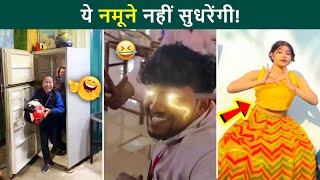 🤣 Ye Namune Kitni Awesome Hai Yaar 😜 Papa Ki Pariya Comedy