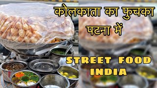 Best Golgappa in Patna | Kolkata Style Phuchka  | STREET FOOD INDIA | STREET FOOD PATNA #shortvideo