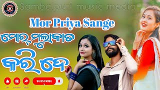 Mor Priya Sange mor mulaqat କରିଦେ