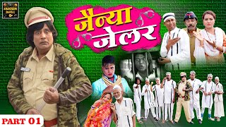 Jainya Jailer Part 1 | जैन्या जेलर | Khandeshi Hindi comedy Asif Albela Jainya Dada Comedy