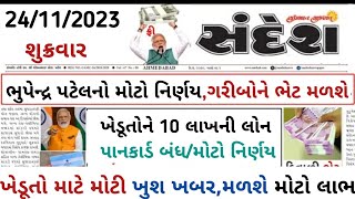 24/11/2023 Today Breaking News આજના તાજા સમાચાર આજના ગુજરાતી સમાચાર તાજા મોટા સમાચાર