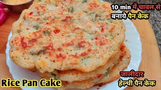 Start Your Day with Tasty Rice Pancakes | New Tasty Breakfast Recipes |  चावल आलू उत्तपम |