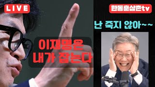 [긴급속보]최민희 막말 클라스~~~