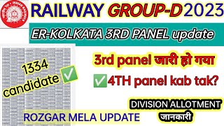 RRC GROUP D ER-KOLKATA 3RD PART PANEL LIST OUT & FULL ANALYSIS | 4TH PANEL KAB TAK 🔥