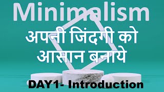 अपनी जिंदगी को आसान बनाये - Day 1 | Minimalism | Neelam Kumar