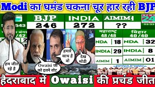 Loksabha Election 2024 Live हार रही BJP 246 Seat प्र सिमटी INDIA के पास 272 का जुगाड़ Owaisi की जीत