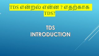 What is TDS in Tamil@taxrelatedall7965 TDS (Tax Deducted At Source) Everything you need to know