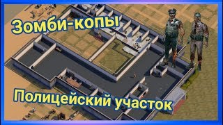 ПОЛИЦЕЙСКИЙ УЧАСТОК И ЗОМБИ-КОПЫ!! ЧТО БУДЕТ В ОБНОВЛЕНИИ 1.9.5 - Last Day on Earth : Survival