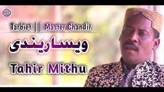 Wisarinde || new sindhi song 2021 || Tahir mithu || New full hd video song Tarbiet Master Chandir