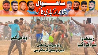 Sahiwala 76/5R Top Kabaddi Match | Ehsan Watto Vs Shan Dhillon Tough Kabaddi Competition