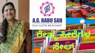 A G BABU SAH silk saree sale ಯುಗಾದಿ ಹಬ್ಬದ ಪ್ರಯುಕ್ತ ನಾಗರಬಾವಿ ಬೆಂಗಳೂರು 24/3/2021/To29/3/2021