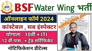 BSF Water Wing New Vacancy 2024 || BSF Group B And C Recruitment 2024 ||