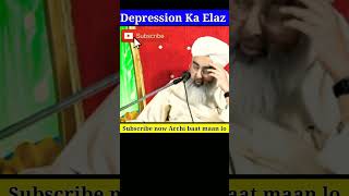 डिप्रेशन का इलाज/ treatment of depression/ depression kaise door karen #maulanashakiralinoori