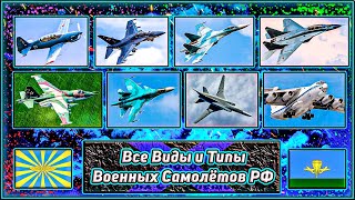 Основные Военные Самолёты России 🛩️