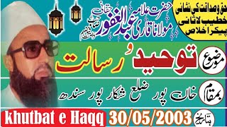 Mulana Abdul Ghafoor haqqani - Tauheed W sunset - sikar Pur - 30/05/2003 - khutbat e Haqq