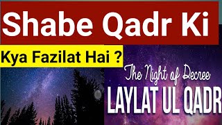 "SHAB E QADR "Ki Kya Fazilat Hai? By Juveria Ahmad