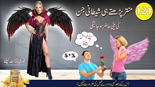 Shatani Jin Ki Beti Ki Hazri Ka Pawerful Amal | 100% Hazri Hoti h