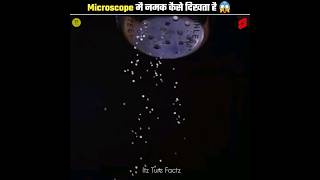 Microscope मै नमक कुछ ऐसे दिखाई देता है || Microscope in zoom solt 😰 | #shorts #factsinhindi #facts