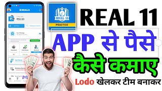 Real 11 app se ludo khelkar paise kaise kamaye | How To Earn Money From Real 11 App | Online Earning