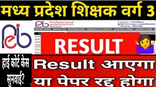 Mptet varg 3 result?mp tet varg 3 latest news today#mp#mptet