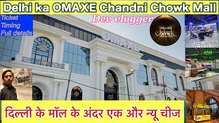 Delhi ke OMAXE Chandni Chowk Mall | OMAXE Chandni Chowk | Delhi ke Ander Kuch Naya | Full details |