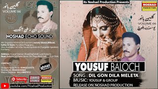 Dil Gon Dila Meleta Balochi Songs | Yousuf Baloch| Gulen Banor Vol 01 Balochi Wedding Ruksati Song