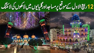 Karachi Me Lakho Ki light Galiyon Or Masajid Par |12 Rabi Ul Awal | Eid Milad Un Nabi | @beepdottv