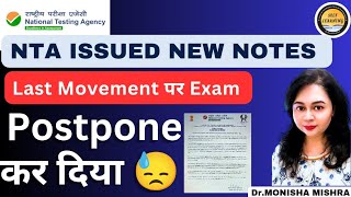 🔥NTA New Official Notice | End moment पर Exam Postpone कर दिया | SelfLearning By Monisha