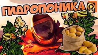 🌖 Occupy Mars: Prologue огородник на Марсе [выращиваем картошку]