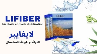 لايفايبر (فوائده و طريقة استعماله) / Lifiber ( Bienfaits et mode d'utilisation)