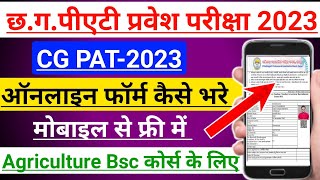 CG PAT Application Form 2023 | cg pat online form kaise bhare 2023 | cg pat entrance exam 2023