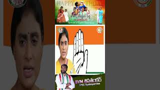 షర్మిలమ్మ బర్తడే video #happybirthday #sharmilamma #chiefminister