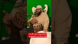 Wah Sahaba New Qari Abdul Rehman Sheikhupuri#Shorts#2023#viral#trending