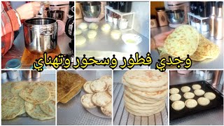 أول فطور ليا معاكم فهاد رمضان 🌜 وجدت فطور وسحور مخامر وكيش بدجاج والحريرة حتى هيا 🍲