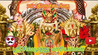 vantharumoolai sri siva muththumaariyamman | திருச்சடங்கு 2021|  Ask creation ❤️ present |